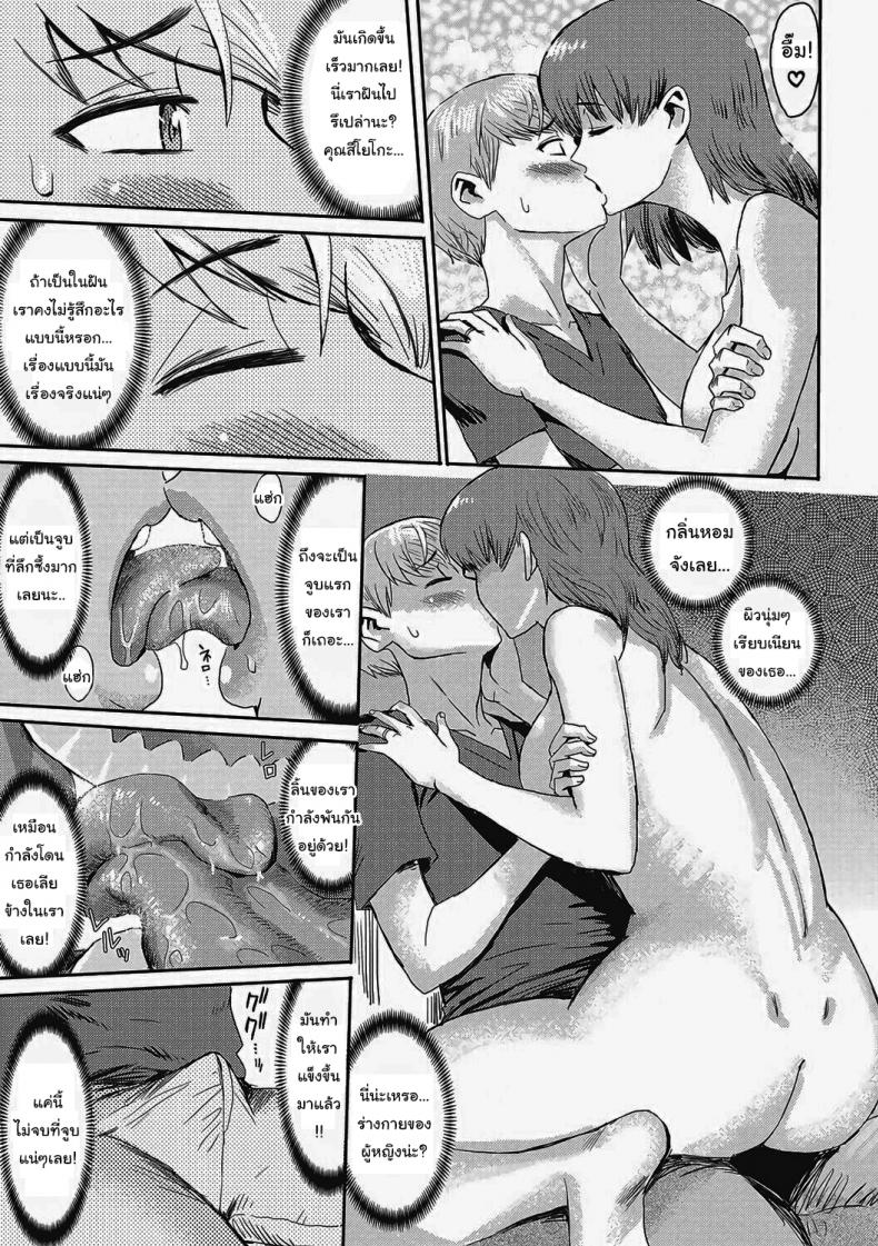 เอาร่มผมไปใช้สิครับ [Kuroiwa Menou] Nureta Machikado The Wet Corner of the Road (Urezuma Geshuku Doutei Kui) – เอาร่มผมไปใช้สิครับ [Kuroiwa Menou] Nureta Machikado The Wet Corner of the Road (Urezuma Geshuku Doutei Kui) หน้า 7