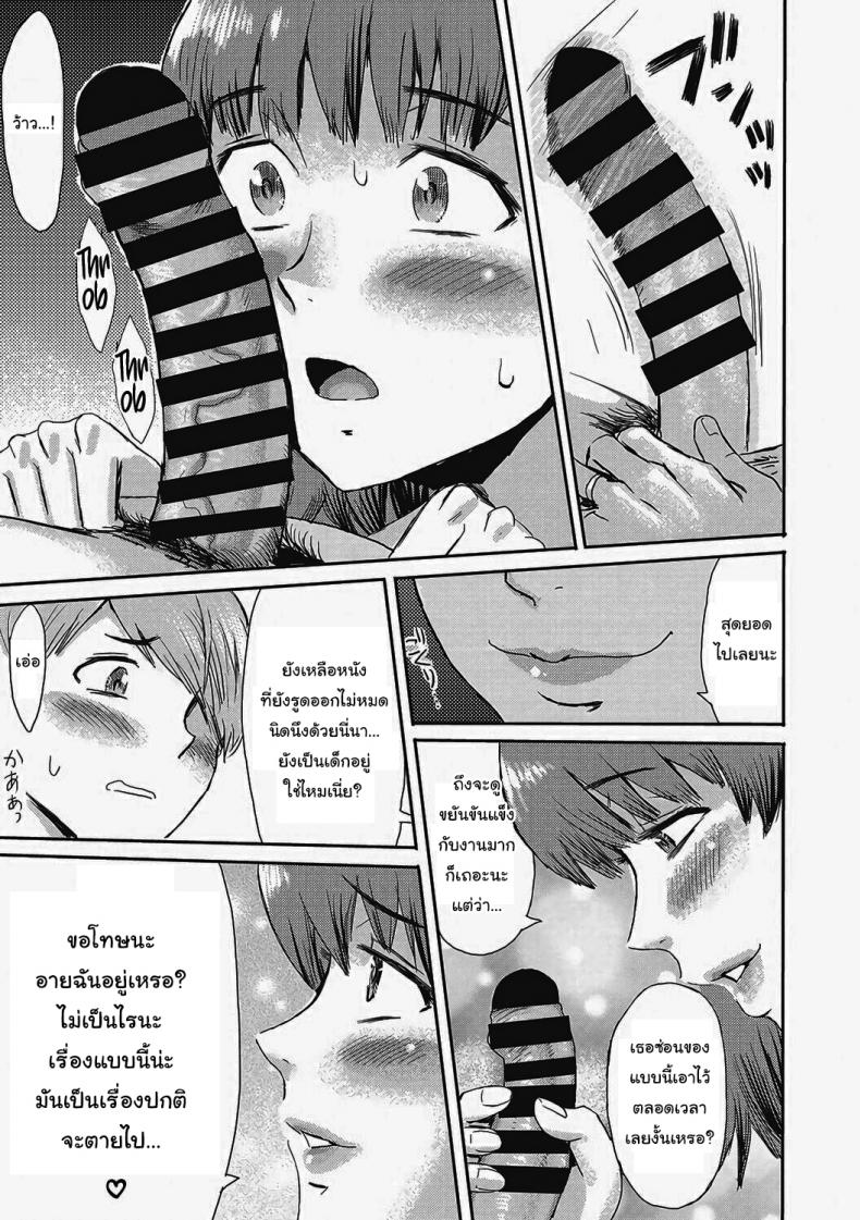 เอาร่มผมไปใช้สิครับ [Kuroiwa Menou] Nureta Machikado The Wet Corner of the Road (Urezuma Geshuku Doutei Kui) – เอาร่มผมไปใช้สิครับ [Kuroiwa Menou] Nureta Machikado The Wet Corner of the Road (Urezuma Geshuku Doutei Kui) หน้า 9
