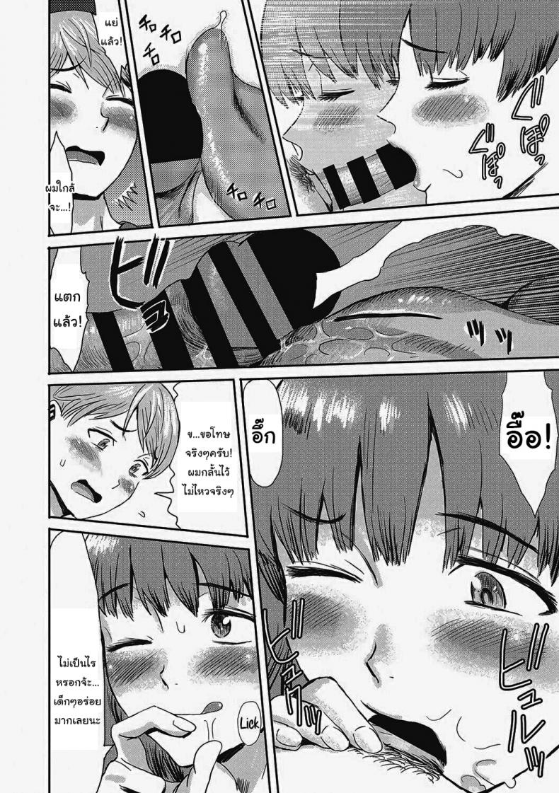เอาร่มผมไปใช้สิครับ [Kuroiwa Menou] Nureta Machikado The Wet Corner of the Road (Urezuma Geshuku Doutei Kui) – เอาร่มผมไปใช้สิครับ [Kuroiwa Menou] Nureta Machikado The Wet Corner of the Road (Urezuma Geshuku Doutei Kui) หน้า 12
