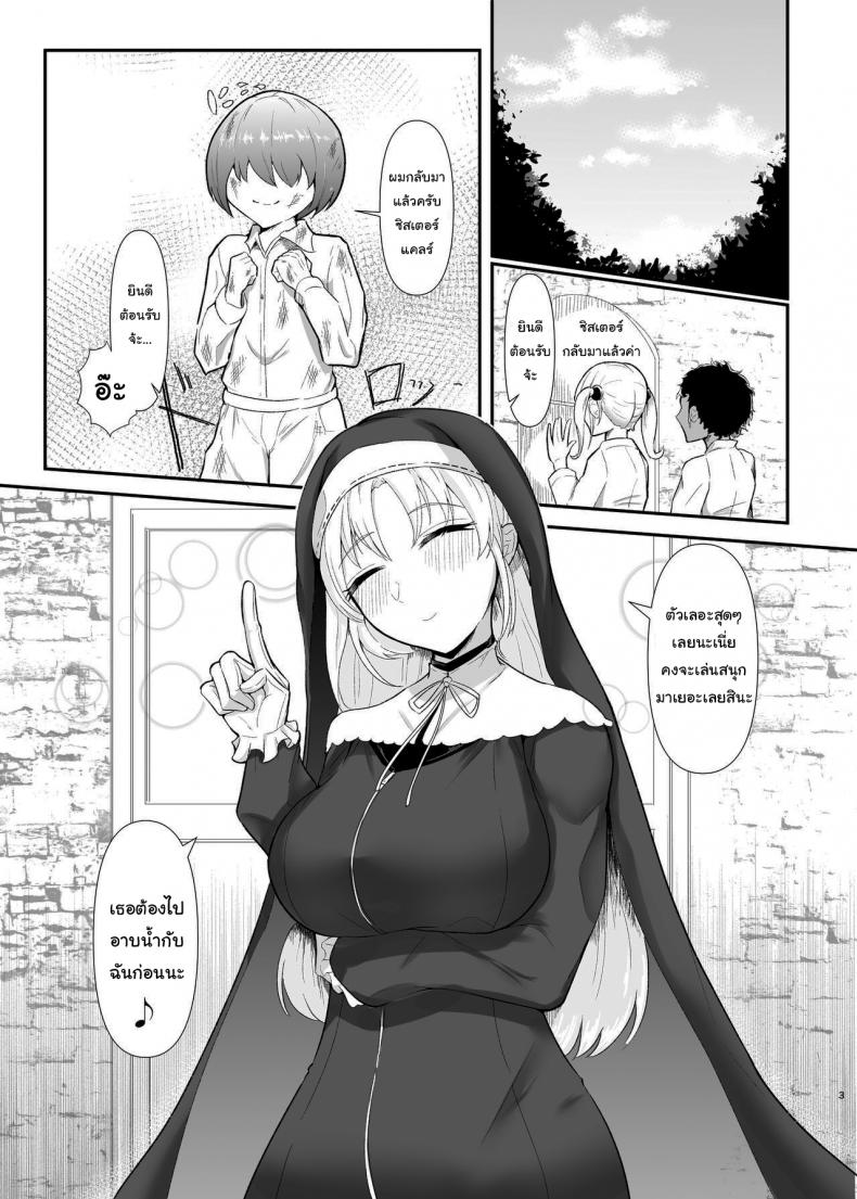 เลอะแบบนี้ต้องอาบน้ด้วยกันแล้วนะ [Enryuu Dou] Cleaire-san to Boku no Hajimete (Sister Cleaire) – เลอะแบบนี้ต้องอาบน้ด้วยกันแล้วนะ [Enryuu Dou] Cleaire-san to Boku no Hajimete (Sister Cleaire) หน้า 2