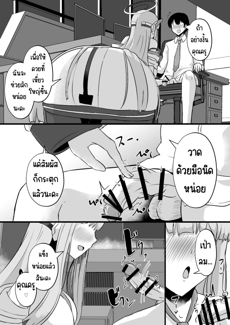 ผู้ตัดสินของมิลเลเนียม [CICADA (Varios)] Millennium Sakusei Benrishi (Blue Archive) – ผู้ตัดสินของมิลเลเนียม [CICADA (Varios)] Millennium Sakusei Benrishi (Blue Archive) หน้า 7