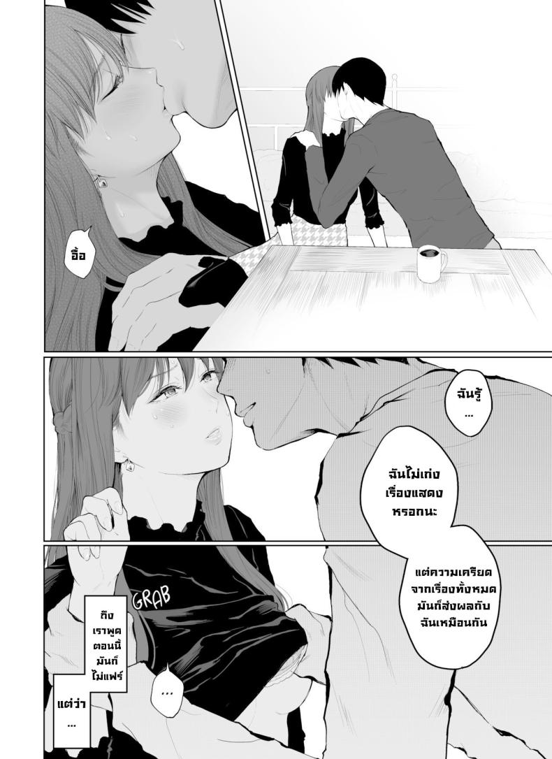 การลงโทษ [Edogawa Roman] Entitlement and Punishment – การลงโทษ [Edogawa Roman] Entitlement and Punishment หน้า 19