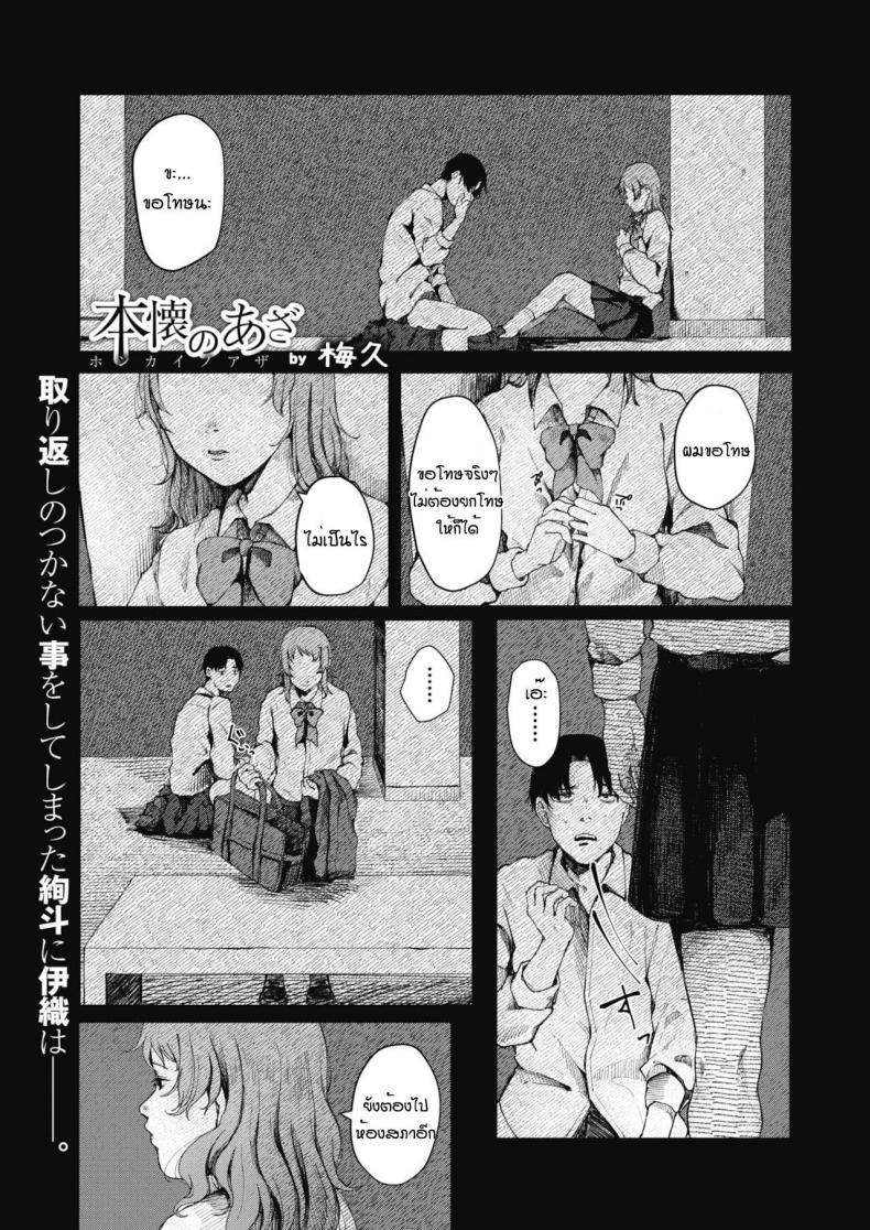 อีกรอบสิ ถ้านายแน่จริง [Umehisa] Honkai no aza – อีกรอบสิ ถ้านายแน่จริง [Umehisa] Honkai no aza หน้า 1