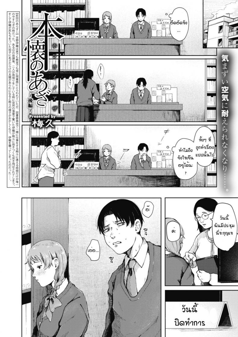 อีกรอบสิ ถ้านายแน่จริง [Umehisa] Honkai no aza – อีกรอบสิ ถ้านายแน่จริง [Umehisa] Honkai no aza หน้า 2
