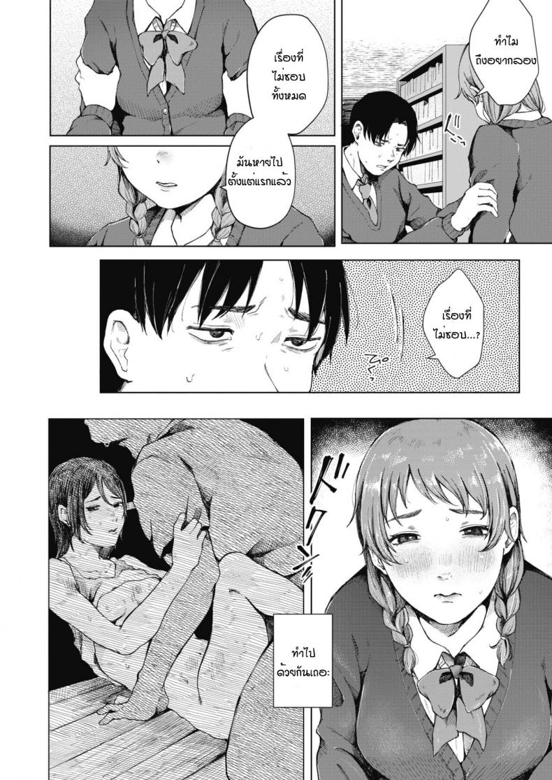 อีกรอบสิ ถ้านายแน่จริง [Umehisa] Honkai no aza – อีกรอบสิ ถ้านายแน่จริง [Umehisa] Honkai no aza หน้า 4