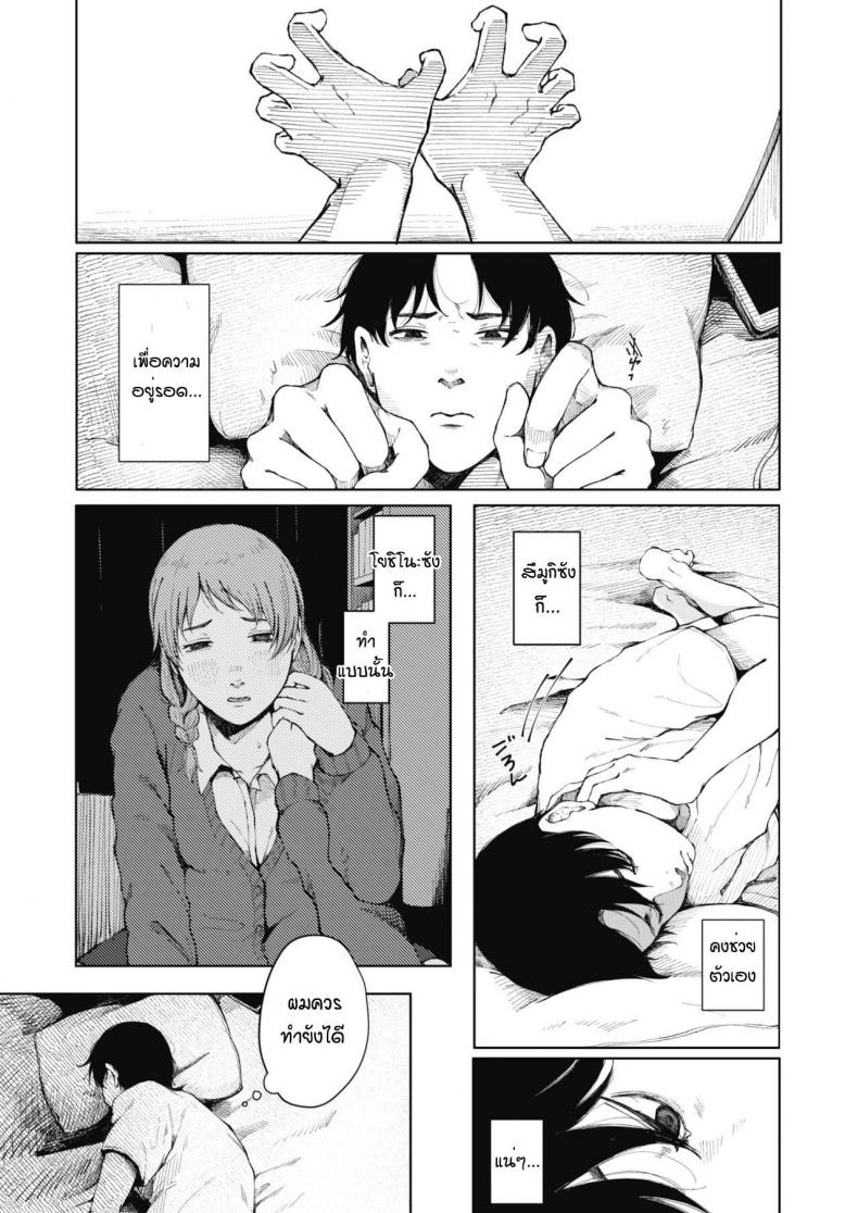 อีกรอบสิ ถ้านายแน่จริง [Umehisa] Honkai no aza – อีกรอบสิ ถ้านายแน่จริง [Umehisa] Honkai no aza หน้า 11