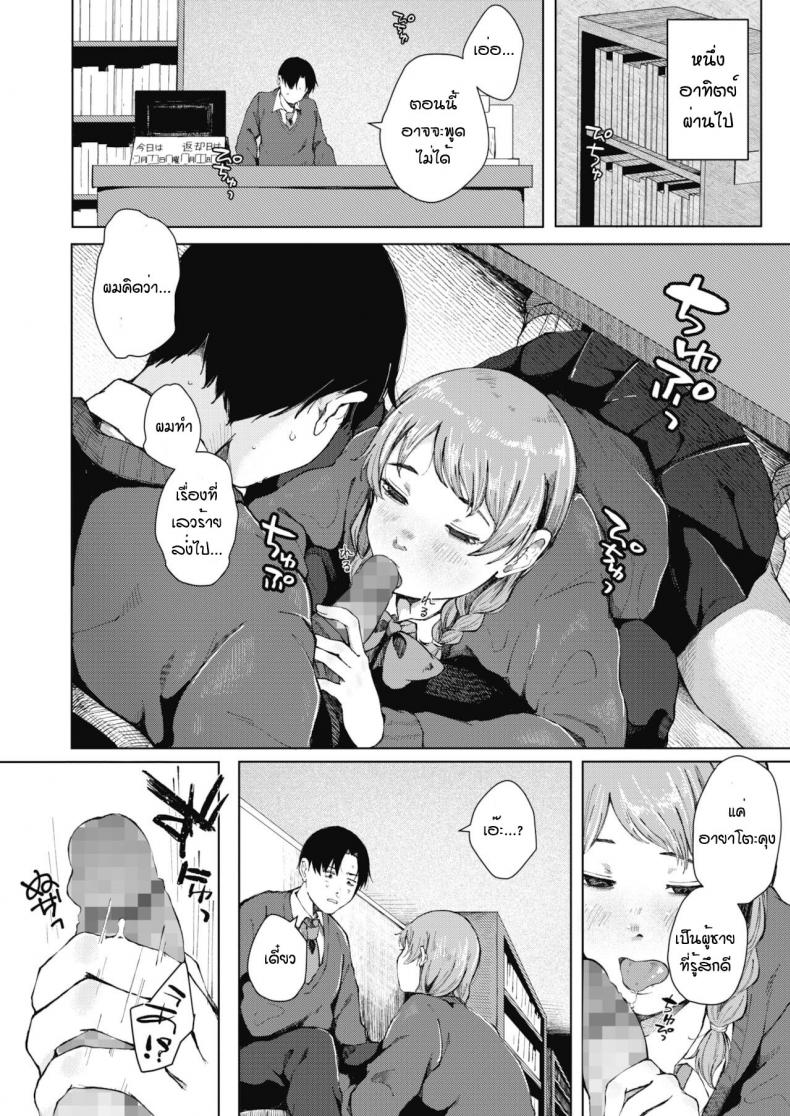 อีกรอบสิ ถ้านายแน่จริง [Umehisa] Honkai no aza – อีกรอบสิ ถ้านายแน่จริง [Umehisa] Honkai no aza หน้า 12