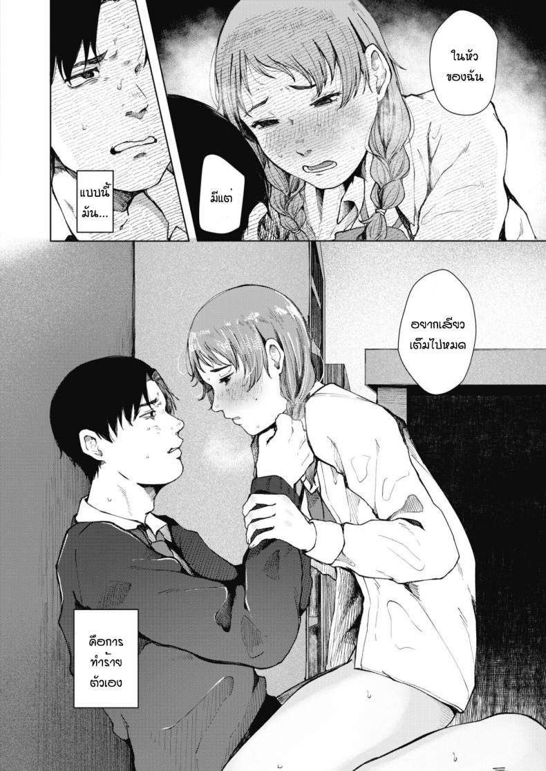 อีกรอบสิ ถ้านายแน่จริง [Umehisa] Honkai no aza – อีกรอบสิ ถ้านายแน่จริง [Umehisa] Honkai no aza หน้า 22