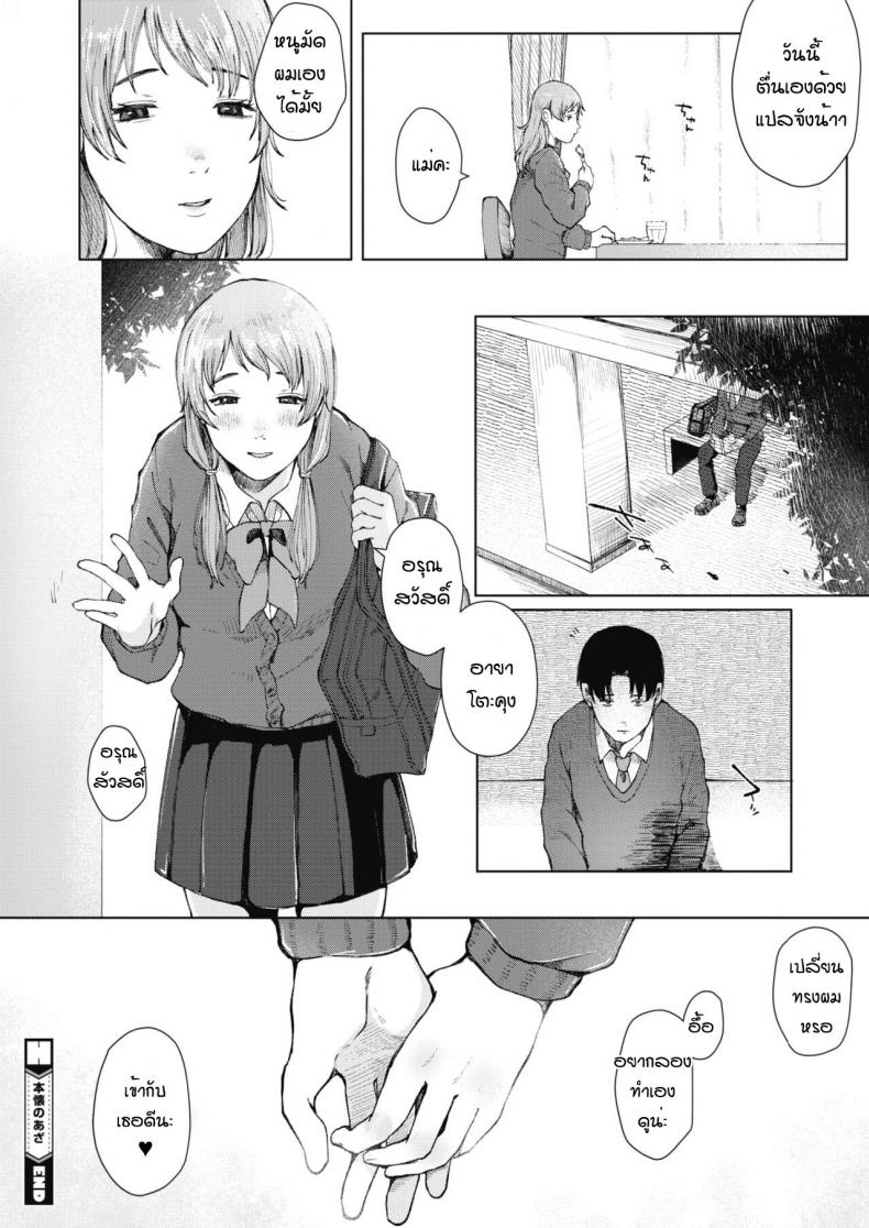 อีกรอบสิ ถ้านายแน่จริง [Umehisa] Honkai no aza – อีกรอบสิ ถ้านายแน่จริง [Umehisa] Honkai no aza หน้า 28