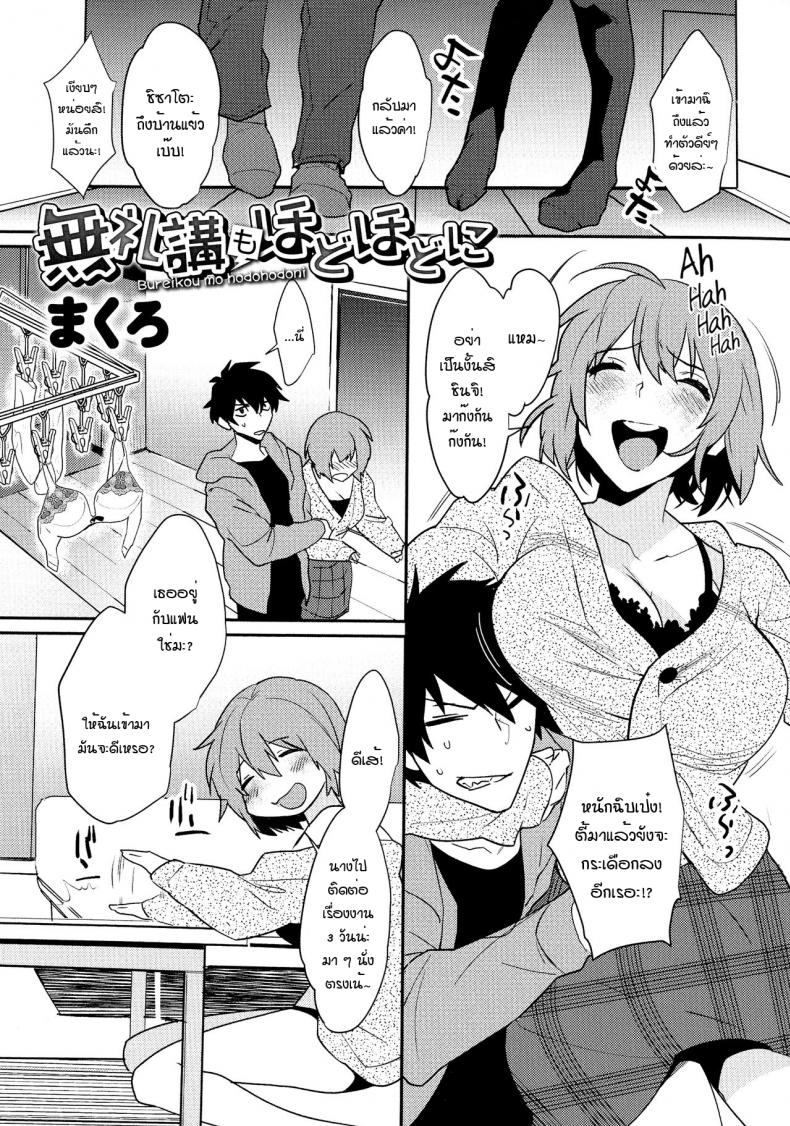 [Makuro] Bureikou mo Hodohodo ni – Taking It Easy in Moderation (Mesudachi Anthology) – [Makuro] Bureikou mo Hodohodo ni – Taking It Easy in Moderation (Mesudachi Anthology) หน้า 1