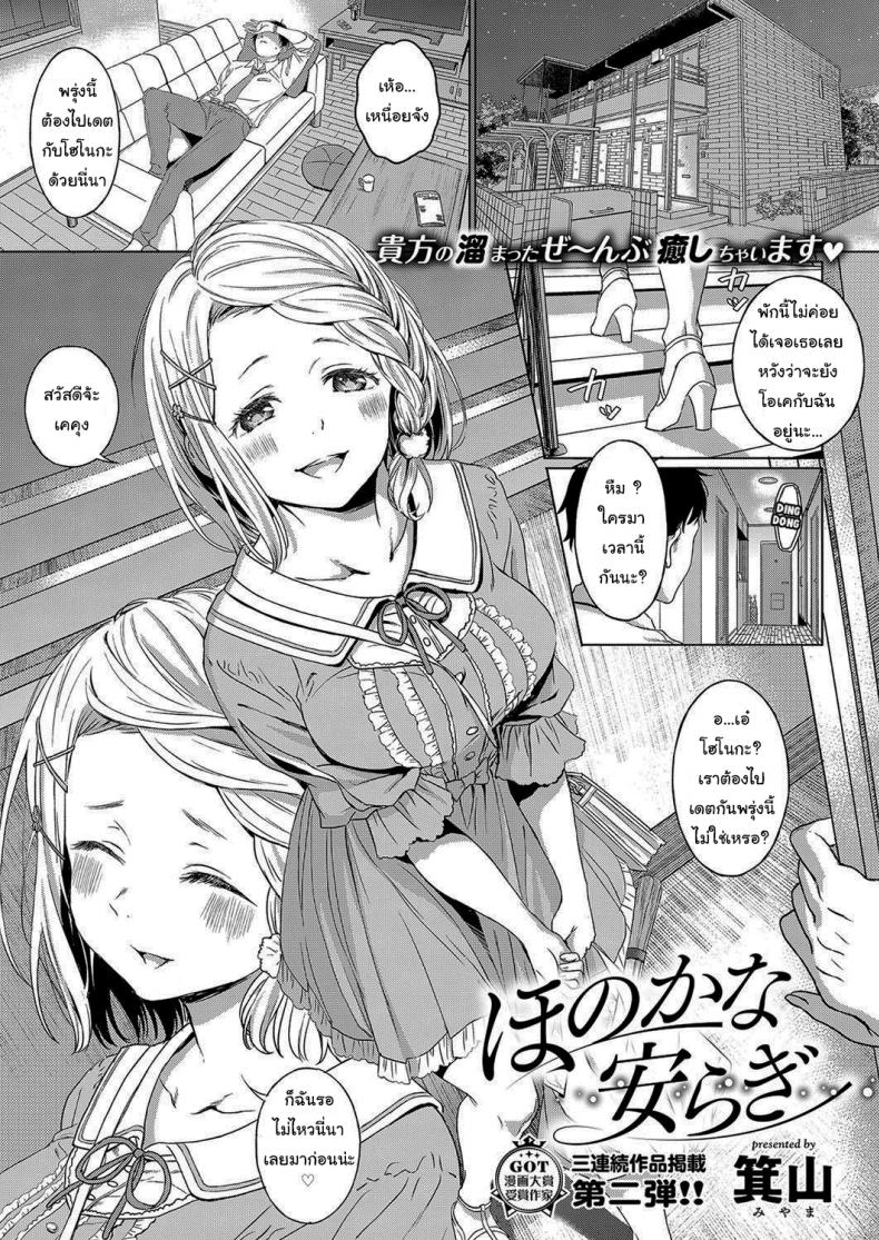 เพราะเธอน่ารักเกินไปไงล่ะ [Miyama] Honokana Yasuragi Subtle Tranquility (COMIC ExE 15) – เพราะเธอน่ารักเกินไปไงล่ะ [Miyama] Honokana Yasuragi Subtle Tranquility (COMIC ExE 15) หน้า 1