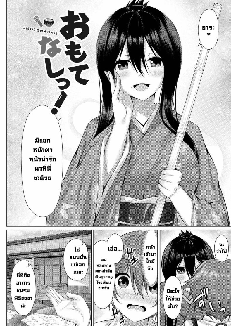 ประธานชมรมพิธีชงชา [Yunagi Amane] Omotenashi! Hospitality! (Risou no Daisuki!) – ประธานชมรมพิธีชงชา [Yunagi Amane] Omotenashi! Hospitality! (Risou no Daisuki!) หน้า 2
