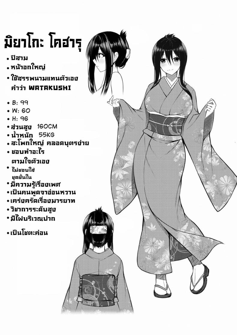 ประธานชมรมพิธีชงชา [Yunagi Amane] Omotenashi! Hospitality! (Risou no Daisuki!) – ประธานชมรมพิธีชงชา [Yunagi Amane] Omotenashi! Hospitality! (Risou no Daisuki!) หน้า 3