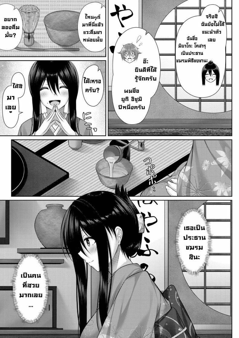 ประธานชมรมพิธีชงชา [Yunagi Amane] Omotenashi! Hospitality! (Risou no Daisuki!) – ประธานชมรมพิธีชงชา [Yunagi Amane] Omotenashi! Hospitality! (Risou no Daisuki!) หน้า 4