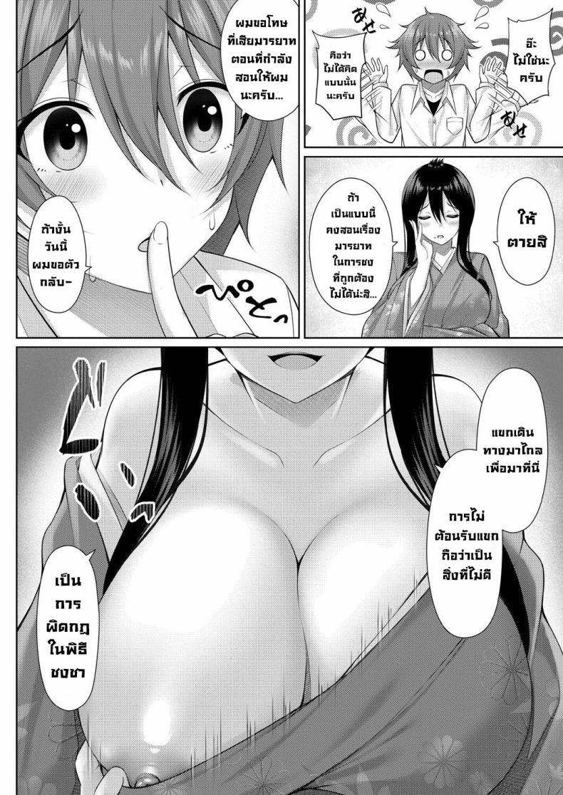 ประธานชมรมพิธีชงชา [Yunagi Amane] Omotenashi! Hospitality! (Risou no Daisuki!) – ประธานชมรมพิธีชงชา [Yunagi Amane] Omotenashi! Hospitality! (Risou no Daisuki!) หน้า 7
