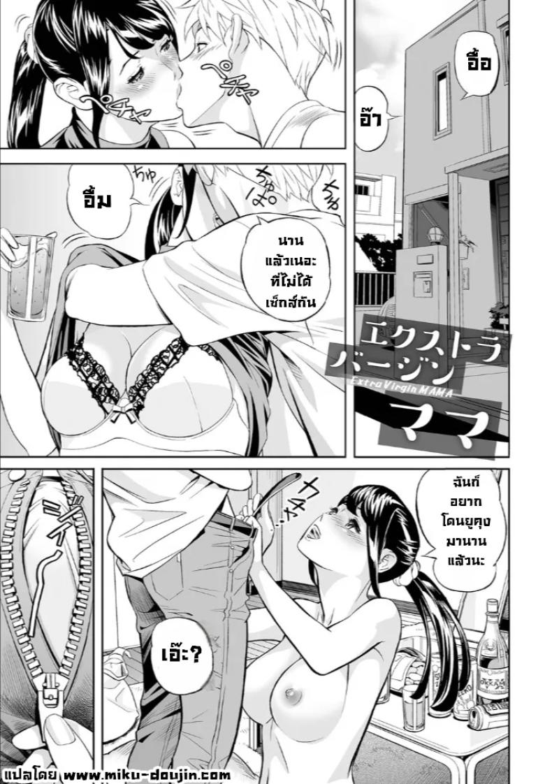 สนองนีทให้แม่แฟน [Hara Shigeyuki] Extra Virgin Mama – สนองนีทให้แม่แฟน [Hara Shigeyuki] Extra Virgin Mama หน้า 1