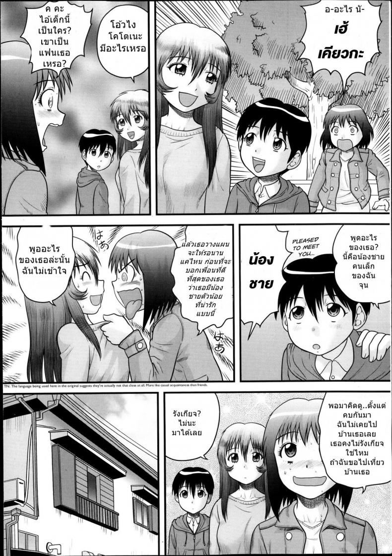 [Juan Gotoh] Shota Daisuki! – [Juan Gotoh] Shota Daisuki! หน้า 6