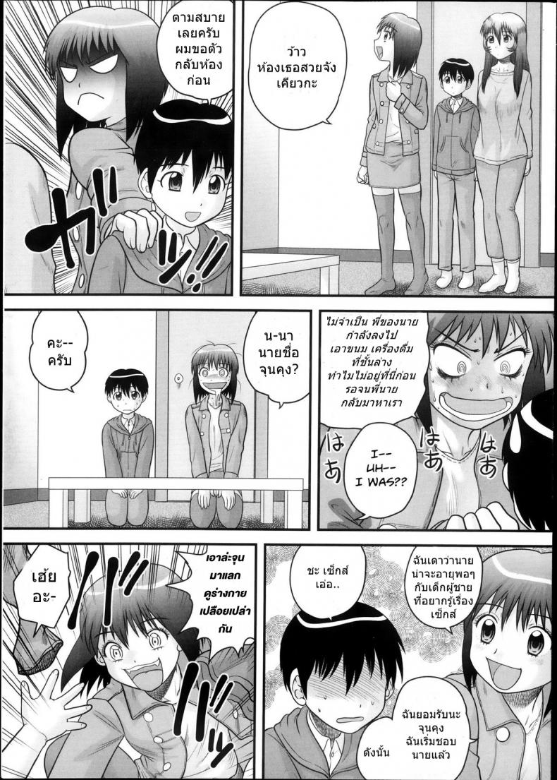 [Juan Gotoh] Shota Daisuki! – [Juan Gotoh] Shota Daisuki! หน้า 7