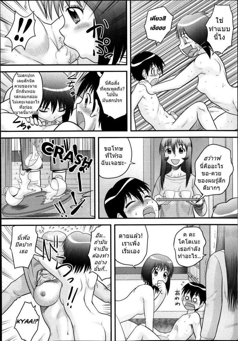 [Juan Gotoh] Shota Daisuki! – [Juan Gotoh] Shota Daisuki! หน้า 10