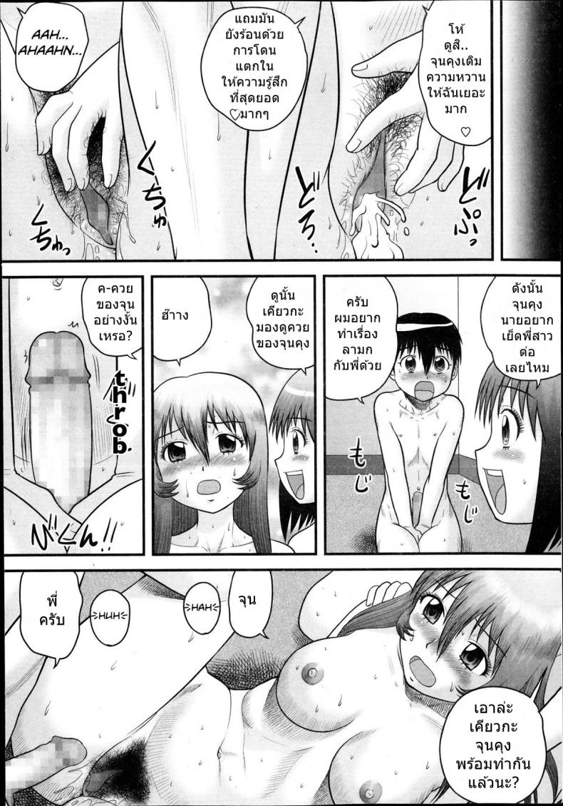[Juan Gotoh] Shota Daisuki! – [Juan Gotoh] Shota Daisuki! หน้า 12