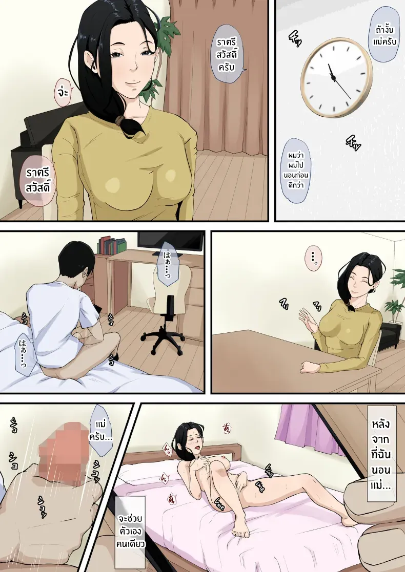 ผมจะทำให้เเม่มีความสุข – ผมจะทำให้เเม่มีความสุข หน้า 3
