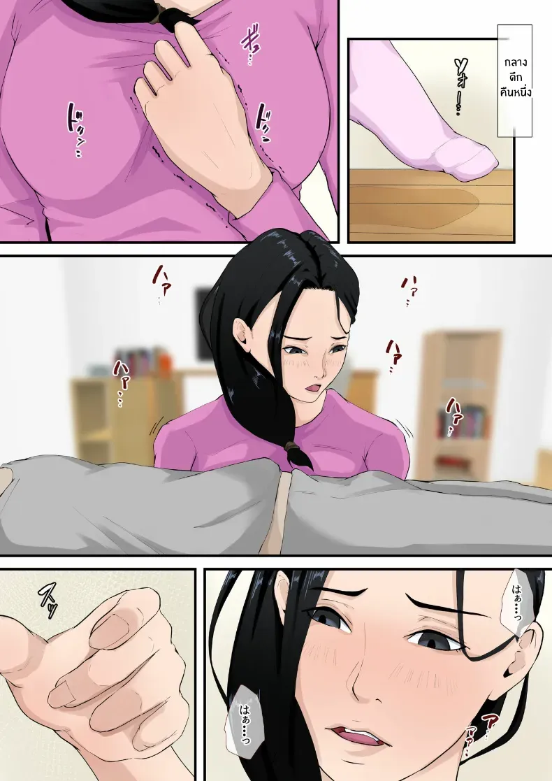ผมจะทำให้เเม่มีความสุข – ผมจะทำให้เเม่มีความสุข หน้า 8