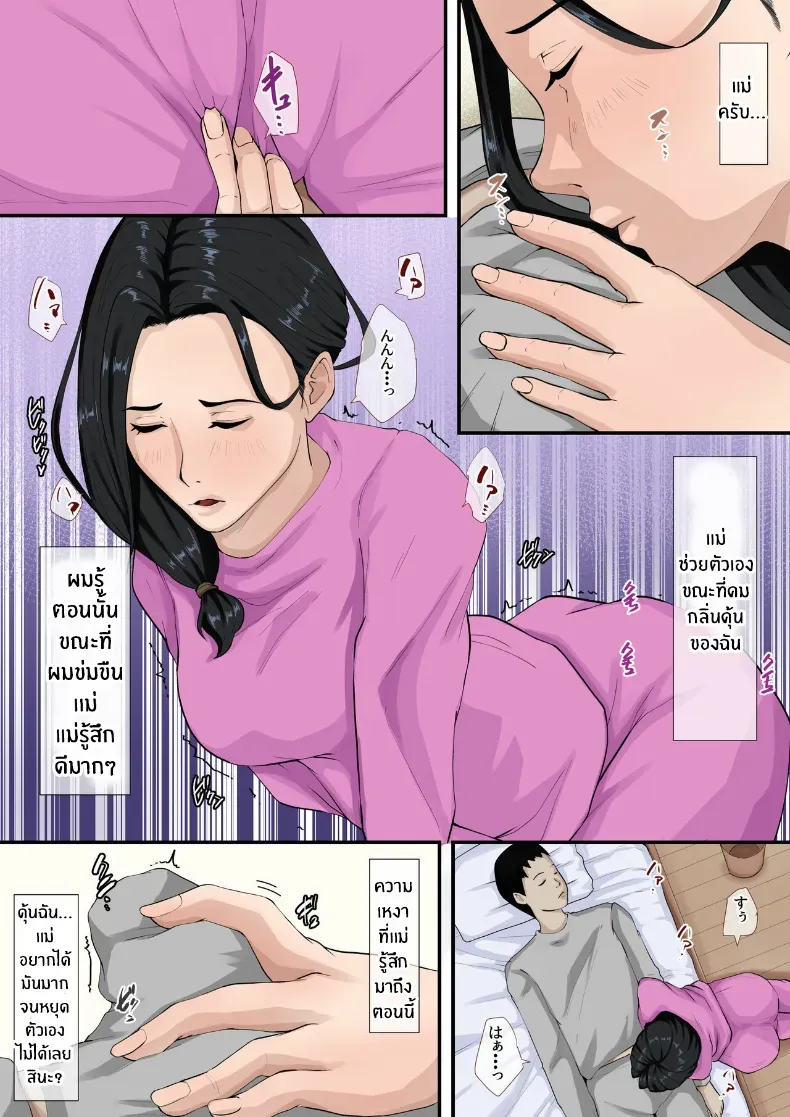 ผมจะทำให้เเม่มีความสุข – ผมจะทำให้เเม่มีความสุข หน้า 9