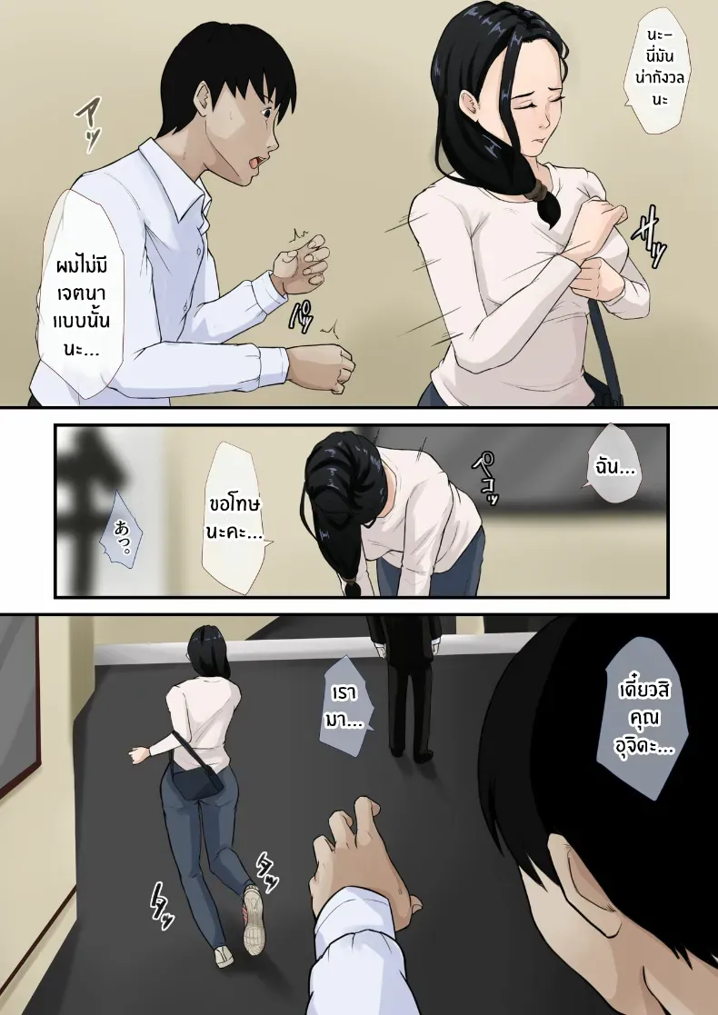 ผมจะทำให้เเม่มีความสุข – ผมจะทำให้เเม่มีความสุข หน้า 29