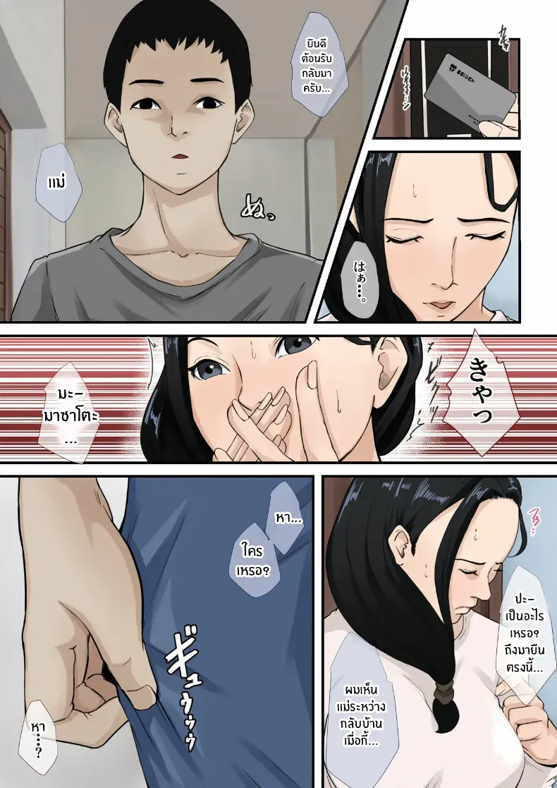 ผมจะทำให้เเม่มีความสุข – ผมจะทำให้เเม่มีความสุข หน้า 30