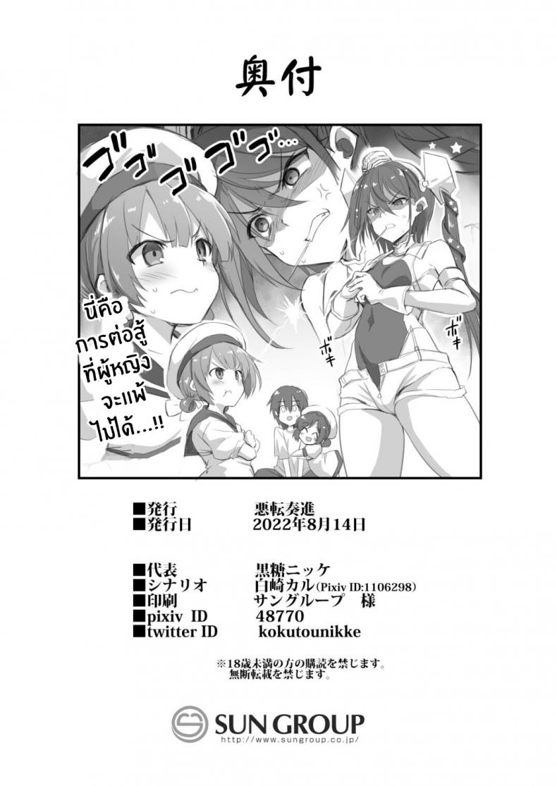 สเเคมพ์จังจู่โจม[Akutensoushin (Kokutou Nikke)] Scamp-Chan wa Nikushokukei Joshi!! (Kantai Collection -KanColle-) – สเเคมพ์จังจู่โจม[Akutensoushin (Kokutou Nikke)] Scamp-Chan wa Nikushokukei Joshi!! (Kantai Collection -KanColle-) หน้า 24
