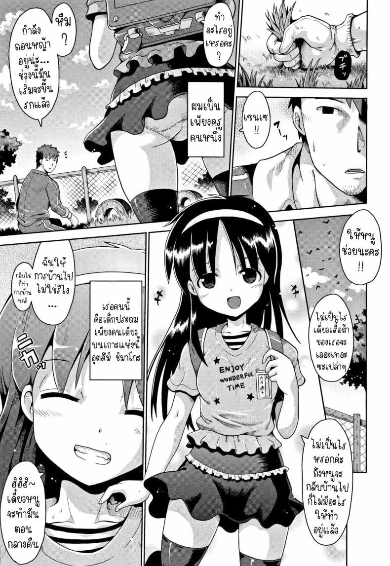 คุณครูเด็กประถมบนเกาะห่างไกล [Yaminabe] Imprinting – คุณครูเด็กประถมบนเกาะห่างไกล [Yaminabe] Imprinting หน้า 1