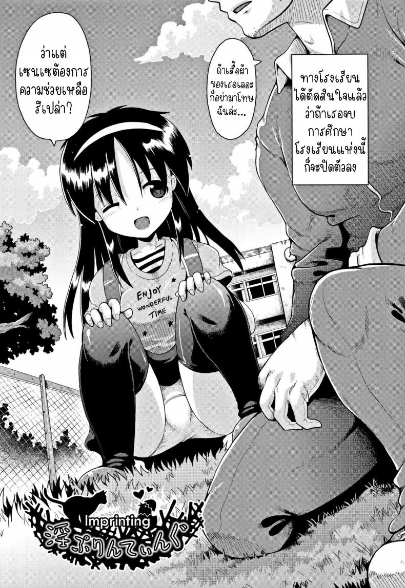คุณครูเด็กประถมบนเกาะห่างไกล [Yaminabe] Imprinting – คุณครูเด็กประถมบนเกาะห่างไกล [Yaminabe] Imprinting หน้า 2