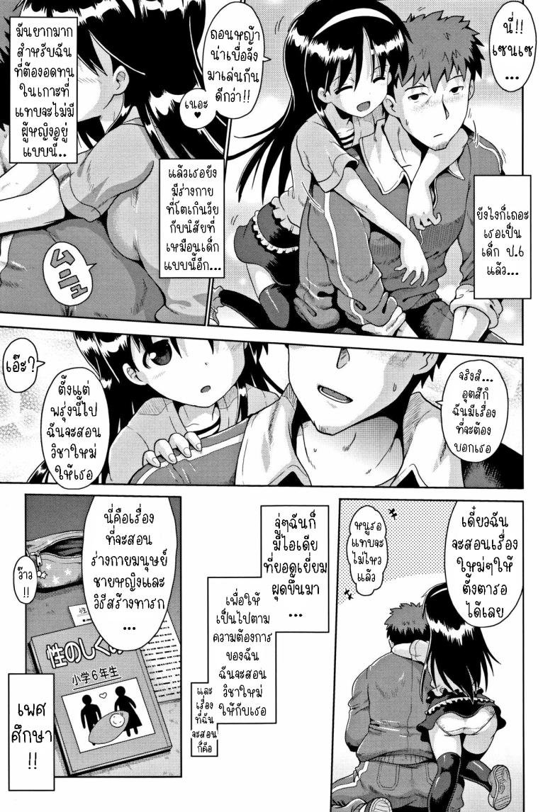 คุณครูเด็กประถมบนเกาะห่างไกล [Yaminabe] Imprinting – คุณครูเด็กประถมบนเกาะห่างไกล [Yaminabe] Imprinting หน้า 5