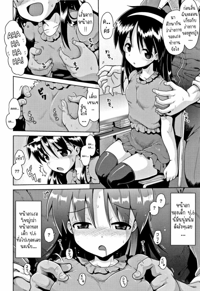คุณครูเด็กประถมบนเกาะห่างไกล [Yaminabe] Imprinting – คุณครูเด็กประถมบนเกาะห่างไกล [Yaminabe] Imprinting หน้า 6