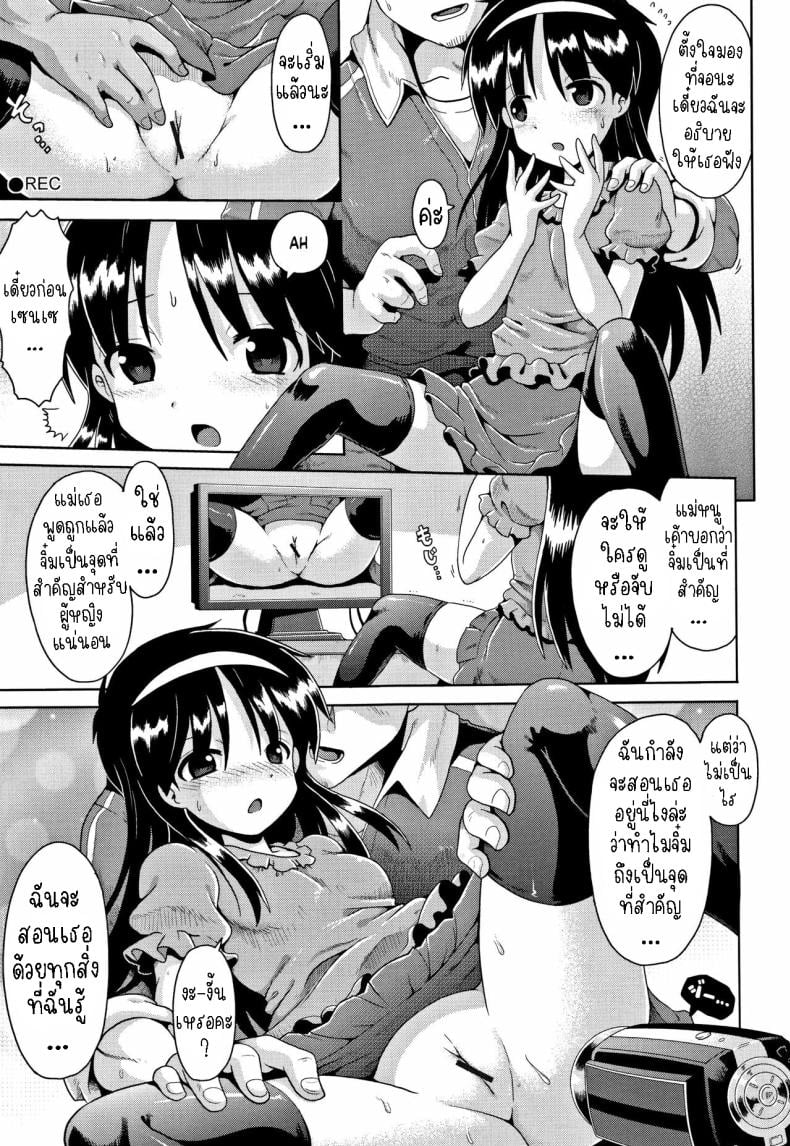 คุณครูเด็กประถมบนเกาะห่างไกล [Yaminabe] Imprinting – คุณครูเด็กประถมบนเกาะห่างไกล [Yaminabe] Imprinting หน้า 9
