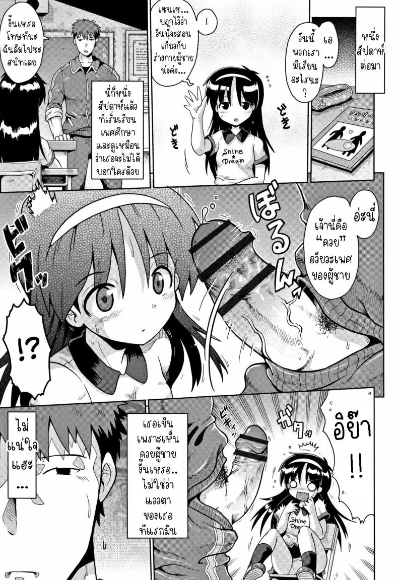 คุณครูเด็กประถมบนเกาะห่างไกล [Yaminabe] Imprinting – คุณครูเด็กประถมบนเกาะห่างไกล [Yaminabe] Imprinting หน้า 13
