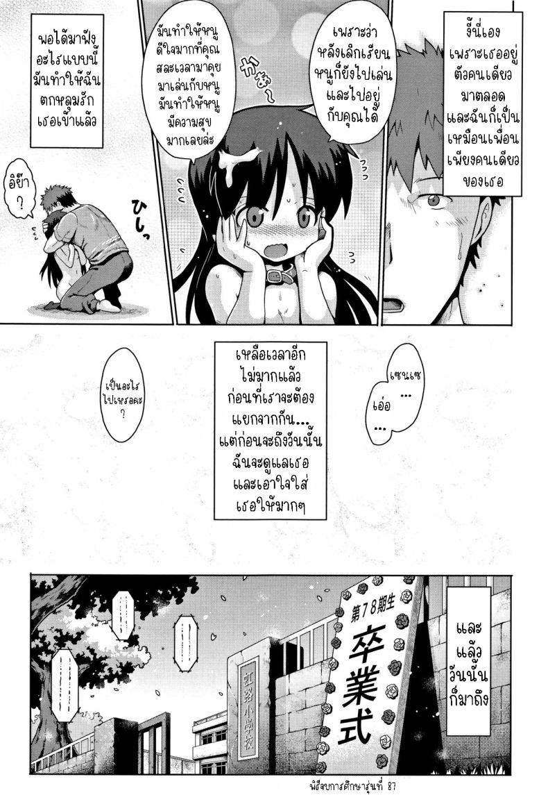 คุณครูเด็กประถมบนเกาะห่างไกล [Yaminabe] Imprinting – คุณครูเด็กประถมบนเกาะห่างไกล [Yaminabe] Imprinting หน้า 29