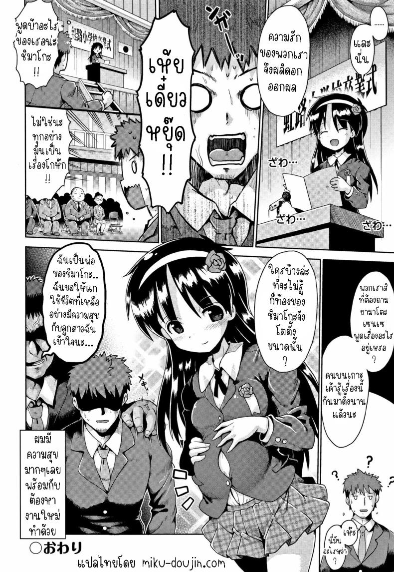 คุณครูเด็กประถมบนเกาะห่างไกล [Yaminabe] Imprinting – คุณครูเด็กประถมบนเกาะห่างไกล [Yaminabe] Imprinting หน้า 30