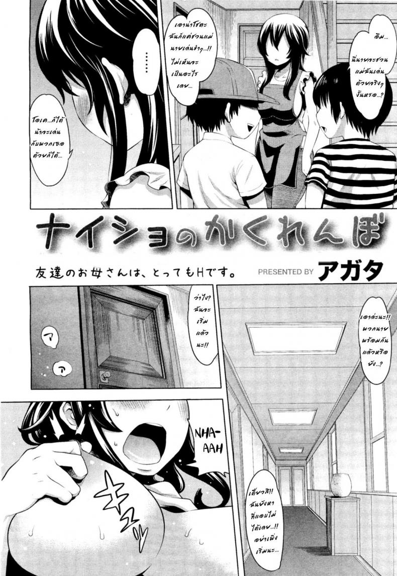 เจ๊ไม่ไหวแล้ว [Agata] Naisho no Kakurenbo _ Hide And Seek With Friend’s Mom (COMIC Megamilk Vol. 18) – เจ๊ไม่ไหวแล้ว [Agata] Naisho no Kakurenbo _ Hide And Seek With Friend’s Mom (COMIC Megamilk Vol. 18) หน้า 2