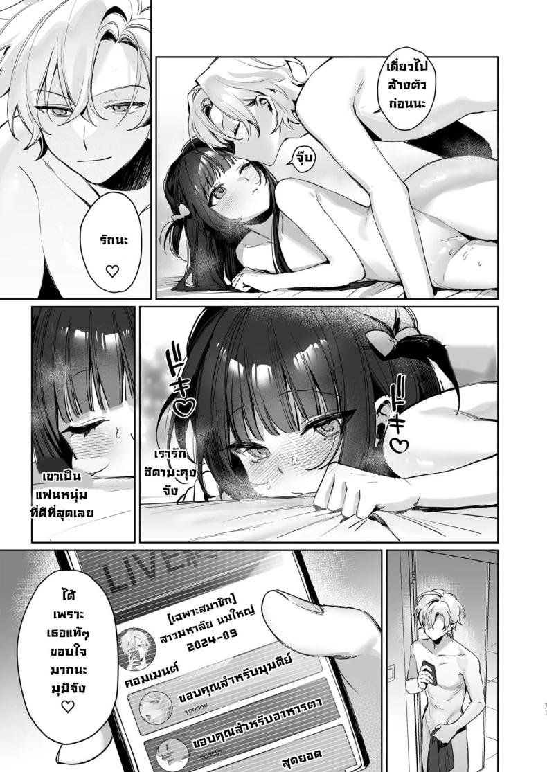 เบื้องหลังไลฟ์วีทูปเบอร์ [Waraiwari Gyoza] Vtuber na Kanojo, Zecchou Ecchi Nama Haishin Vtuber Girlfriend, Live Stream Sex Climax – เบื้องหลังไลฟ์วีทูปเบอร์ [Waraiwari Gyoza] Vtuber na Kanojo, Zecchou Ecchi Nama Haishin Vtuber Girlfriend, Live Stream Sex Climax หน้า 27