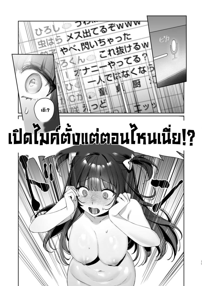 เบื้องหลังไลฟ์วีทูปเบอร์ [Waraiwari Gyoza] Vtuber na Kanojo, Zecchou Ecchi Nama Haishin Vtuber Girlfriend, Live Stream Sex Climax – เบื้องหลังไลฟ์วีทูปเบอร์ [Waraiwari Gyoza] Vtuber na Kanojo, Zecchou Ecchi Nama Haishin Vtuber Girlfriend, Live Stream Sex Climax หน้า 55
