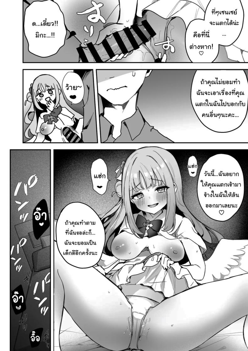 ลงโทษเด็กดื้อ [N7747, MASKDO (Isegawa Yasutaka, Masco)] Warui Ko no Jikan Bad Girl Time (Blue Archive) – ลงโทษเด็กดื้อ [N7747, MASKDO (Isegawa Yasutaka, Masco)] Warui Ko no Jikan Bad Girl Time (Blue Archive) หน้า 7