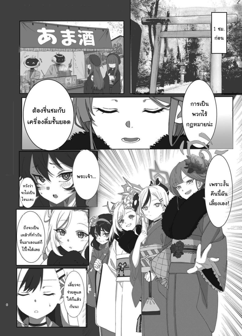 ขอจัดการเรื่องของฉันต่อนะคะ (C103) [Shigaeya (Osunu)] Onikata Kayoko ga Osakeniyou Hanashi (Blue Archive) – ขอจัดการเรื่องของฉันต่อนะคะ (C103) [Shigaeya (Osunu)] Onikata Kayoko ga Osakeniyou Hanashi (Blue Archive) หน้า 3