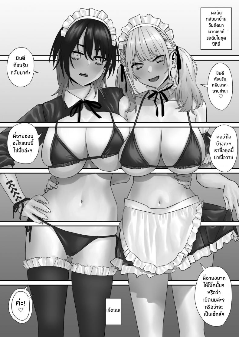 พี่ชายที่รัก[Storecoza (Arakige Tanji)] Bakunyuu Shimai ni Natsukareru Busty Sisters Take A Liking To Me – พี่ชายที่รัก[Storecoza (Arakige Tanji)] Bakunyuu Shimai ni Natsukareru Busty Sisters Take A Liking To Me หน้า 18