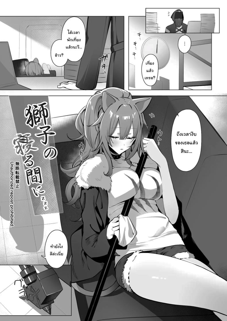 ฝึกสาวสิงโตหลับ (Neko no Youchuu) (Arknights) – ฝึกสาวสิงโตหลับ (Neko no Youchuu) (Arknights) หน้า 3