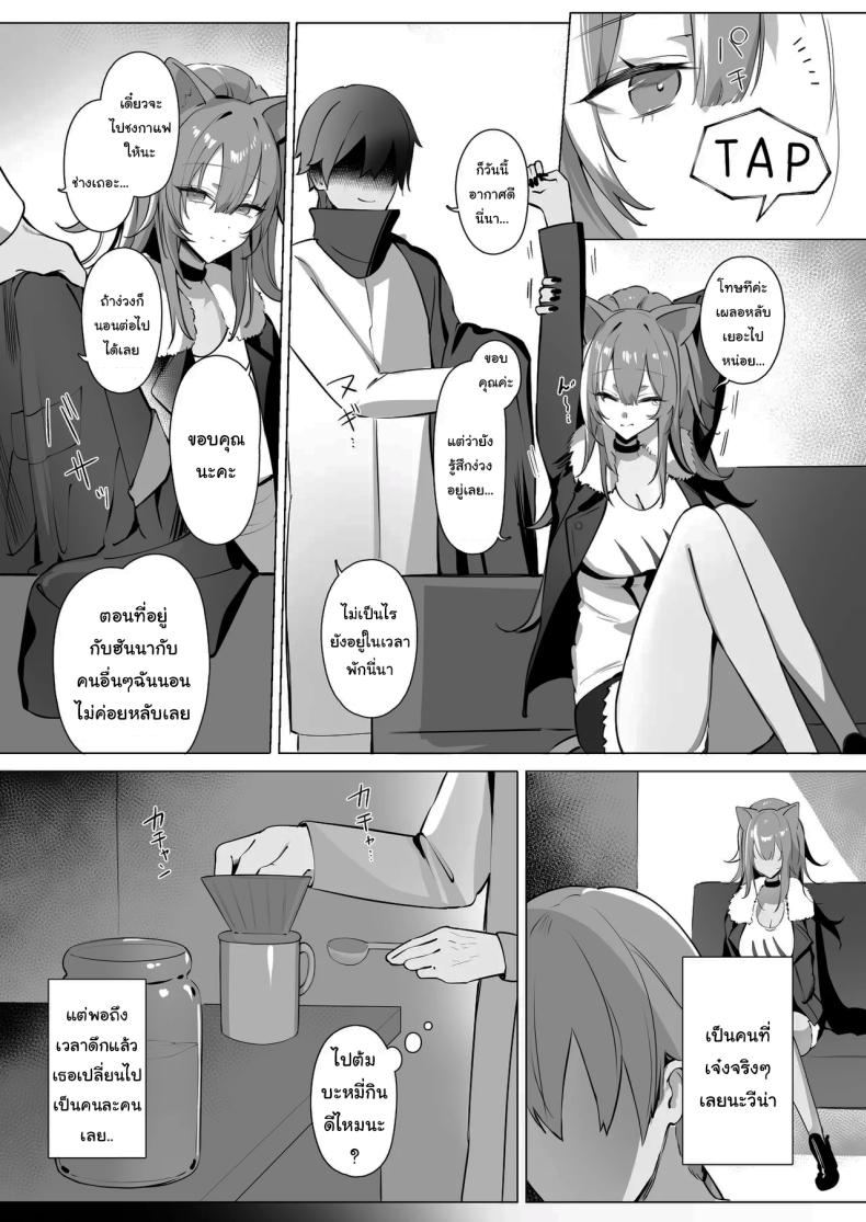 ฝึกสาวสิงโตหลับ (Neko no Youchuu) (Arknights) – ฝึกสาวสิงโตหลับ (Neko no Youchuu) (Arknights) หน้า 4
