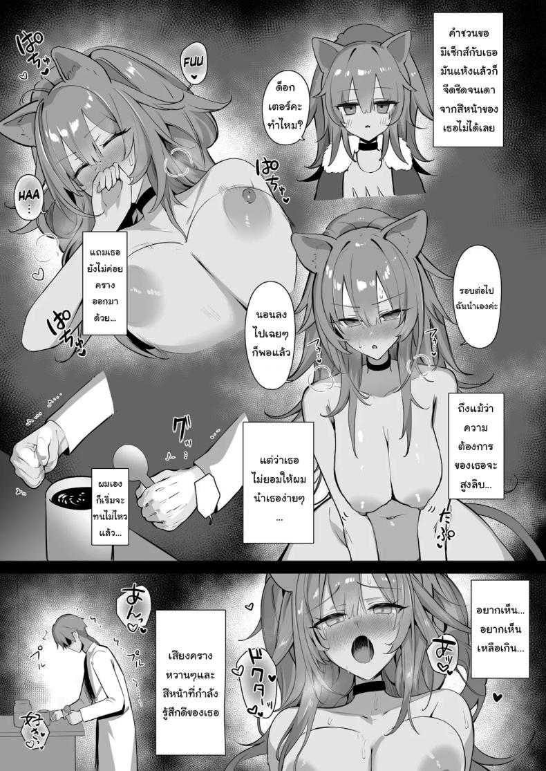 ฝึกสาวสิงโตหลับ (Neko no Youchuu) (Arknights) – ฝึกสาวสิงโตหลับ (Neko no Youchuu) (Arknights) หน้า 5