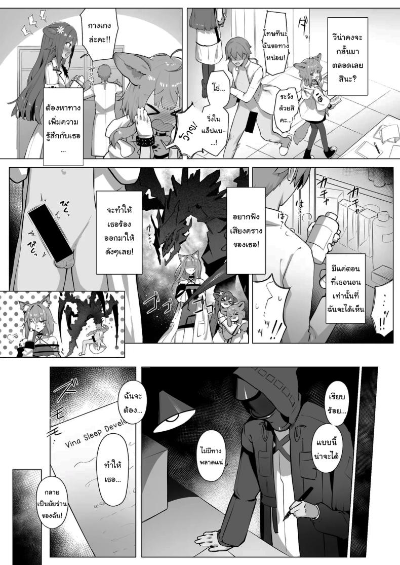 ฝึกสาวสิงโตหลับ (Neko no Youchuu) (Arknights) – ฝึกสาวสิงโตหลับ (Neko no Youchuu) (Arknights) หน้า 11