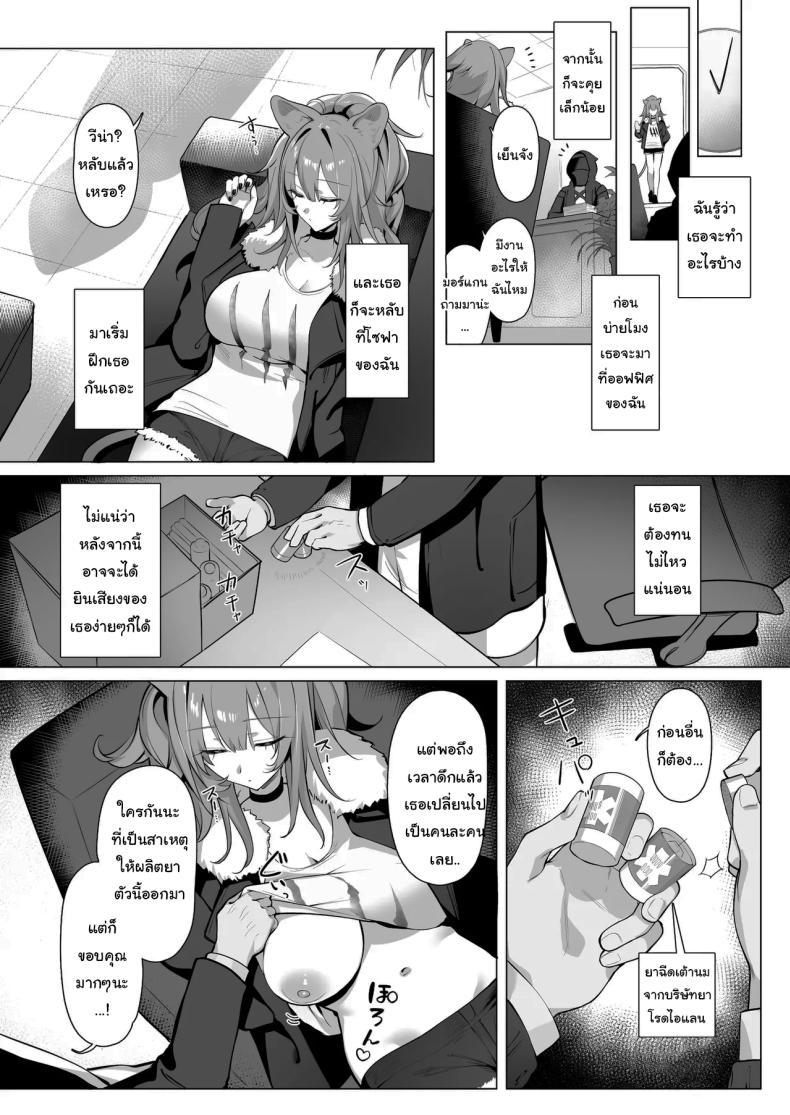 ฝึกสาวสิงโตหลับ (Neko no Youchuu) (Arknights) – ฝึกสาวสิงโตหลับ (Neko no Youchuu) (Arknights) หน้า 12