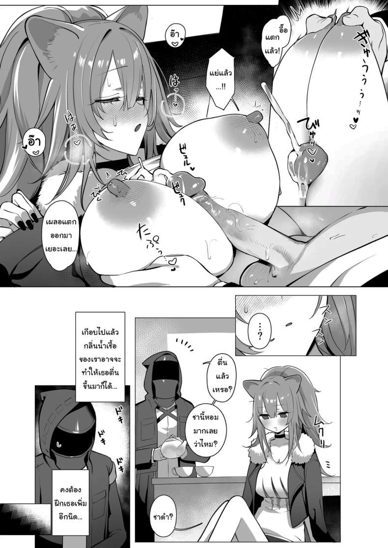 ฝึกสาวสิงโตหลับ (Neko no Youchuu) (Arknights) – ฝึกสาวสิงโตหลับ (Neko no Youchuu) (Arknights) หน้า 15